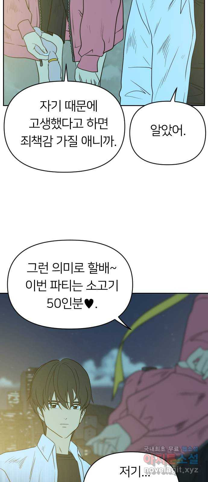 매지컬 급식 26화. 재앙의 전조 - 웹툰 이미지 51