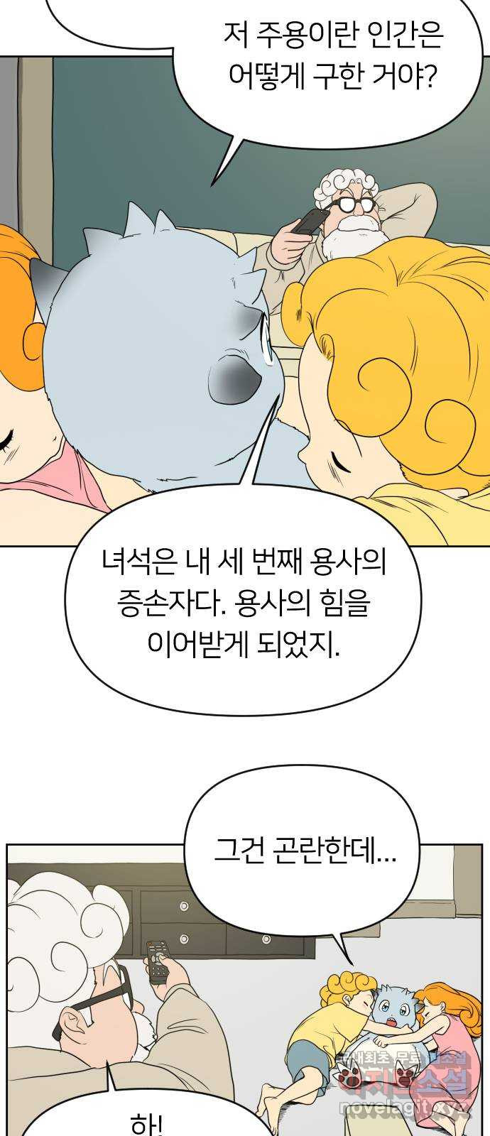 매지컬 급식 26화. 재앙의 전조 - 웹툰 이미지 57