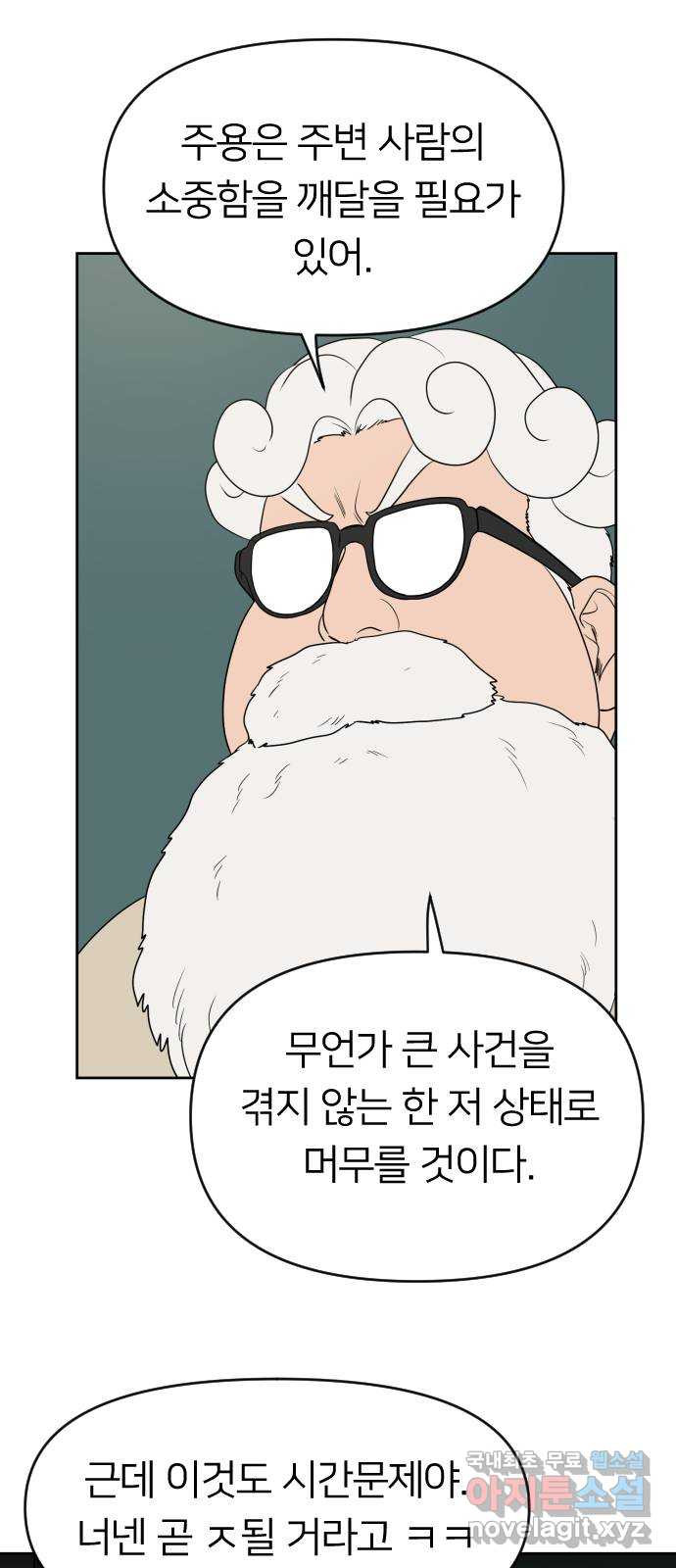 매지컬 급식 26화. 재앙의 전조 - 웹툰 이미지 64