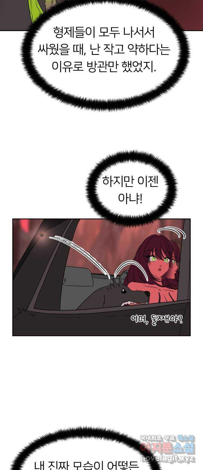 매지컬 급식 26화. 재앙의 전조 - 웹툰 이미지 77