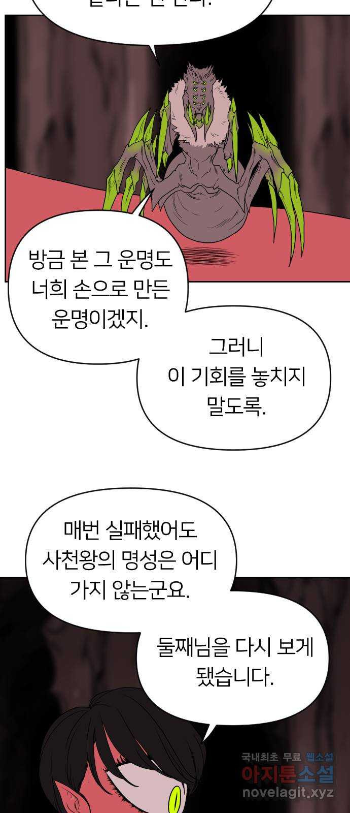 매지컬 급식 26화. 재앙의 전조 - 웹툰 이미지 99