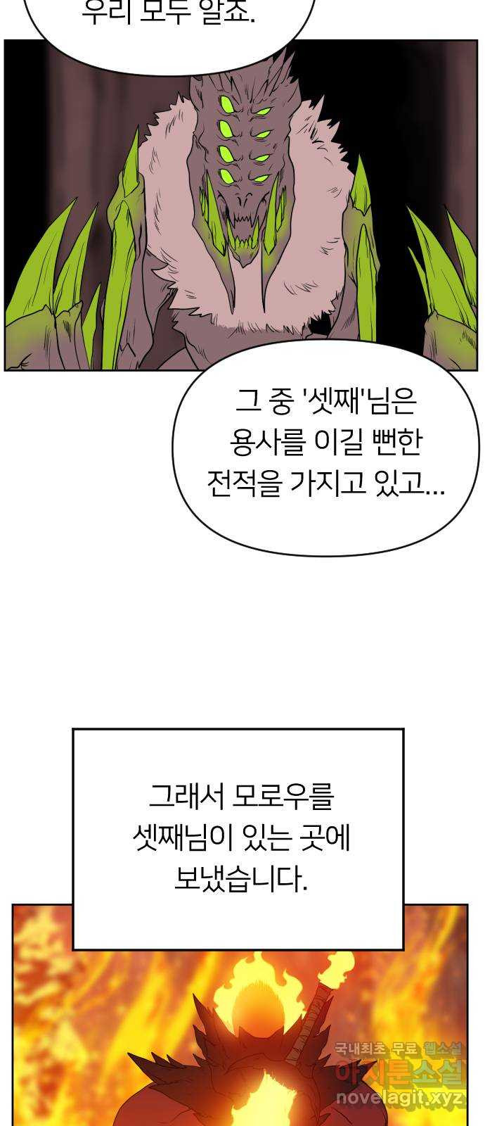 매지컬 급식 26화. 재앙의 전조 - 웹툰 이미지 102