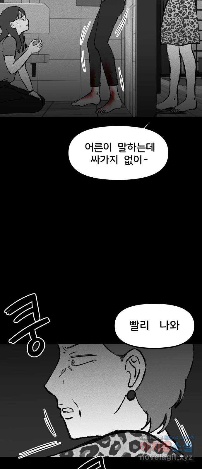 불청객 7화 - 웹툰 이미지 9