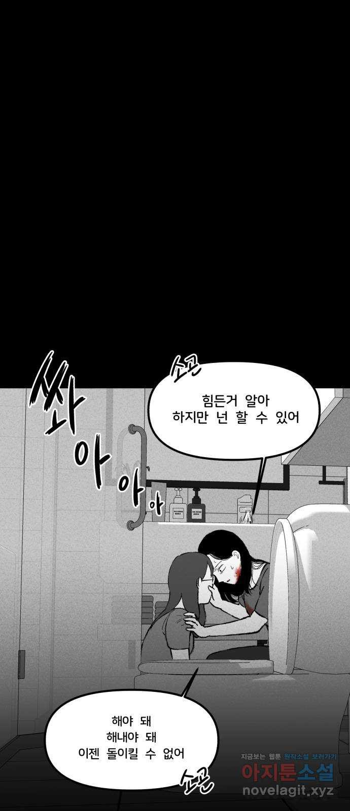 불청객 7화 - 웹툰 이미지 25