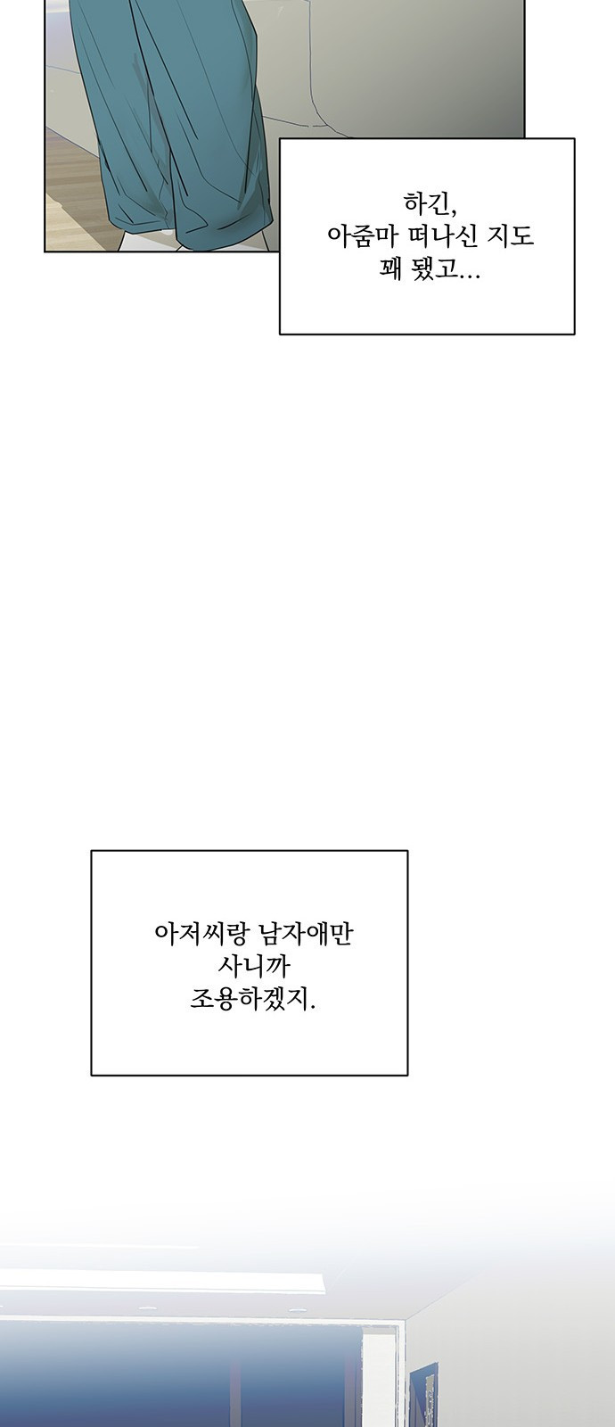 우산 없는 애 10화 - 웹툰 이미지 22