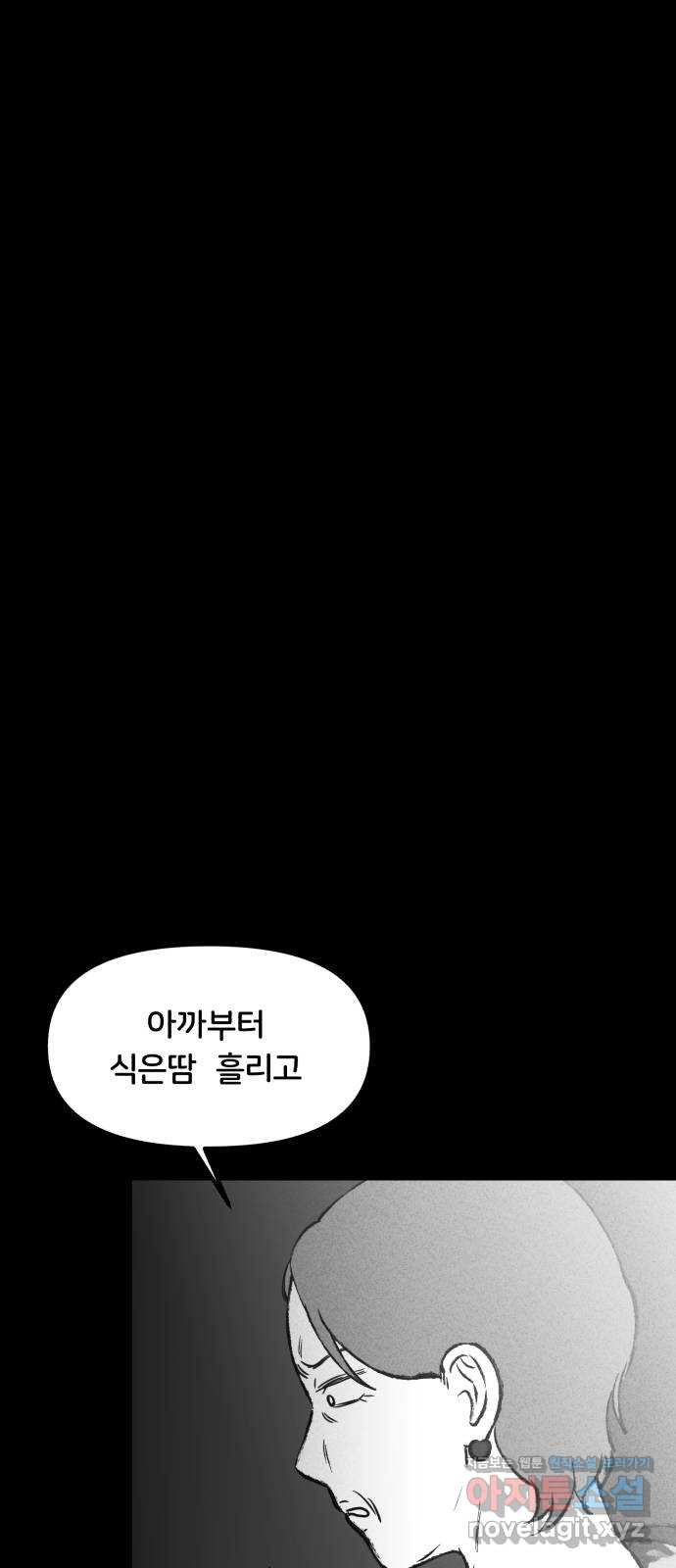 불청객 7화 - 웹툰 이미지 38