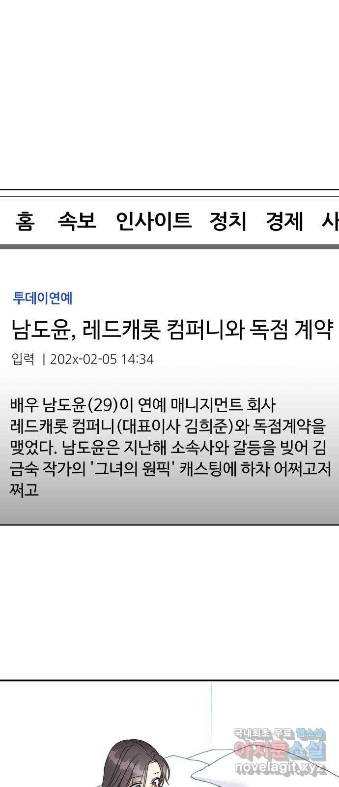 순정말고 순종 77화 - 웹툰 이미지 1