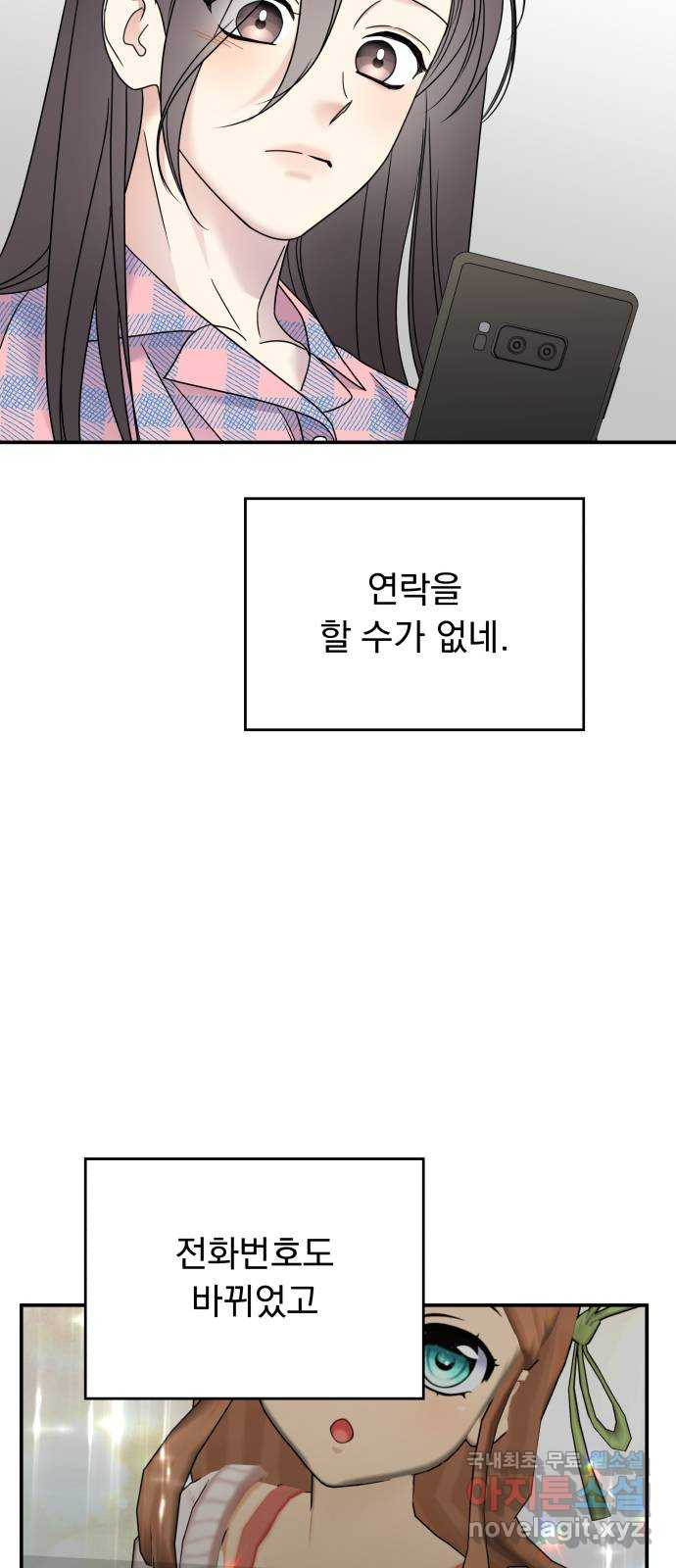 순정말고 순종 77화 - 웹툰 이미지 3