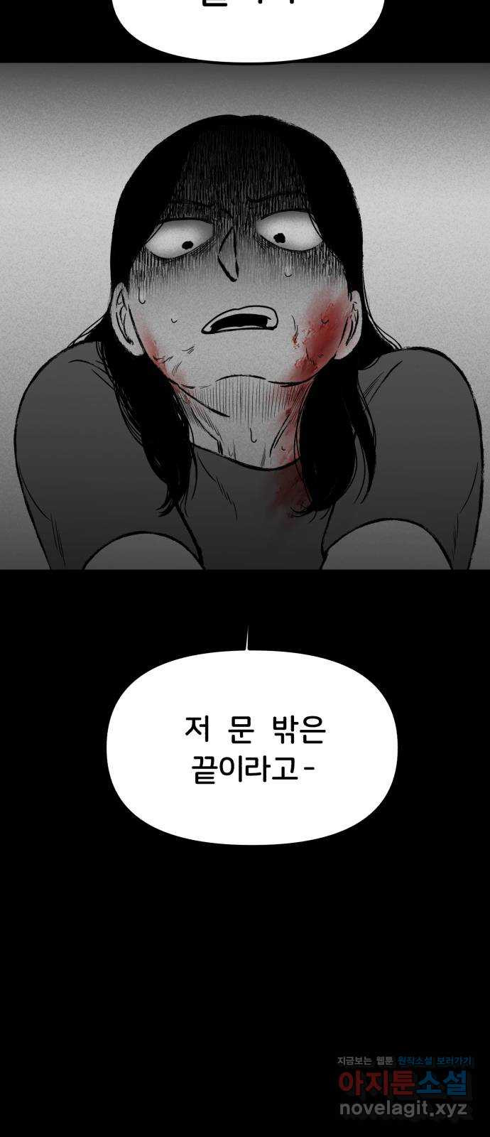 불청객 7화 - 웹툰 이미지 42