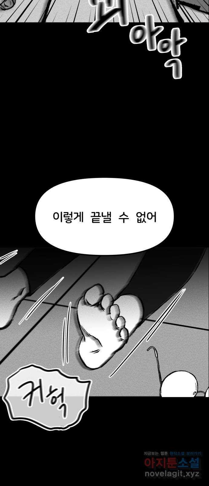 불청객 7화 - 웹툰 이미지 46