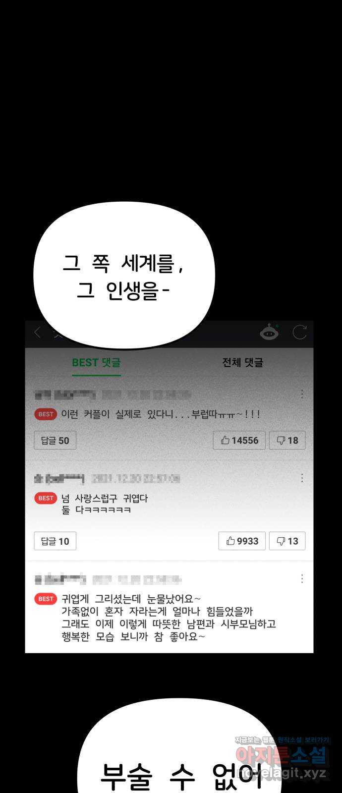 불청객 7화 - 웹툰 이미지 48