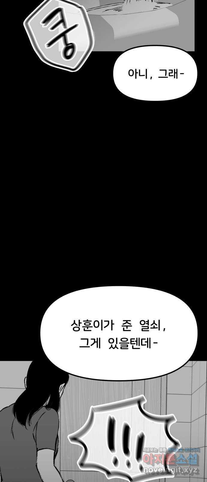 불청객 7화 - 웹툰 이미지 53