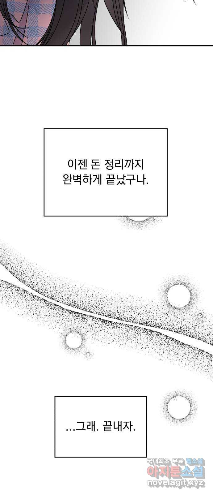 순정말고 순종 77화 - 웹툰 이미지 15