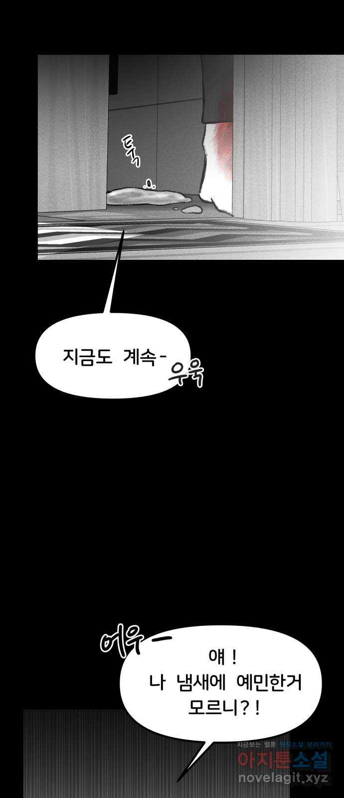 불청객 7화 - 웹툰 이미지 61