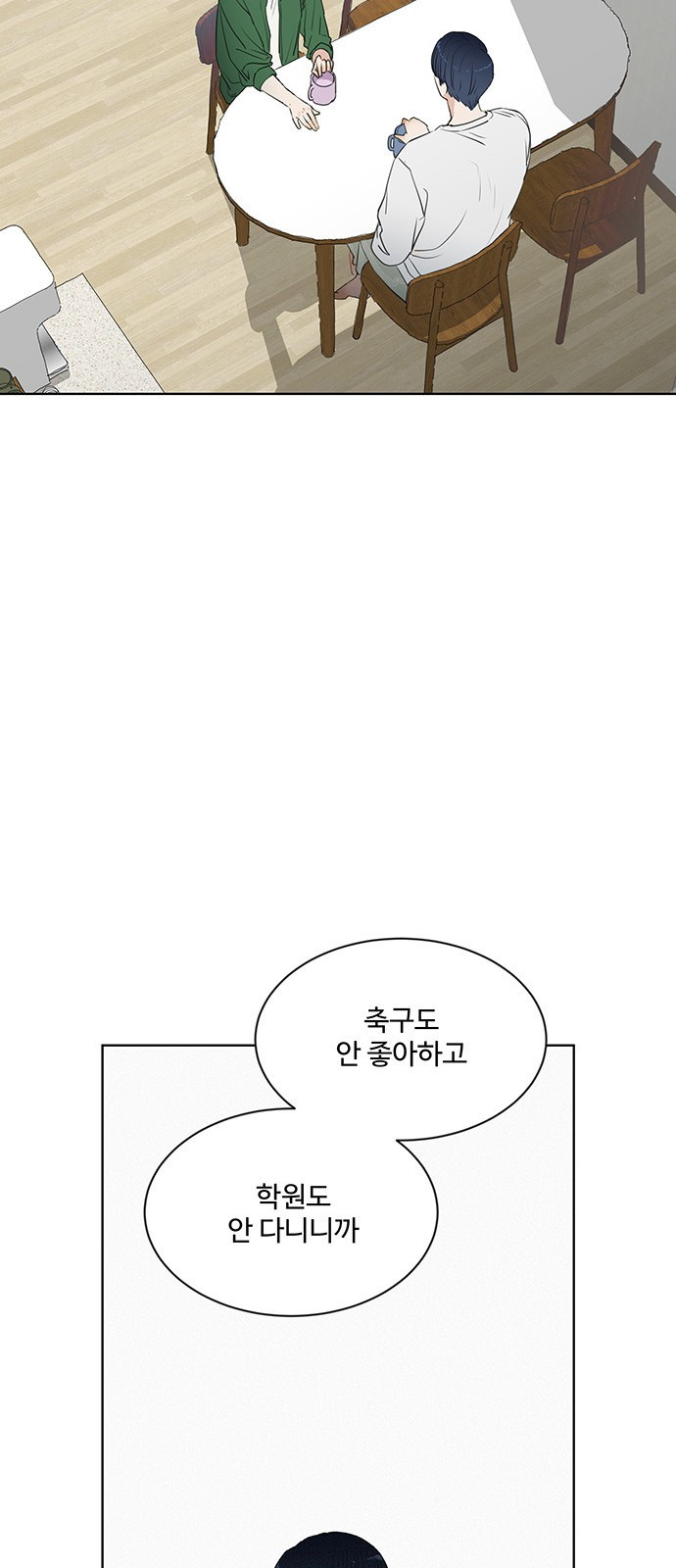 우산 없는 애 10화 - 웹툰 이미지 48