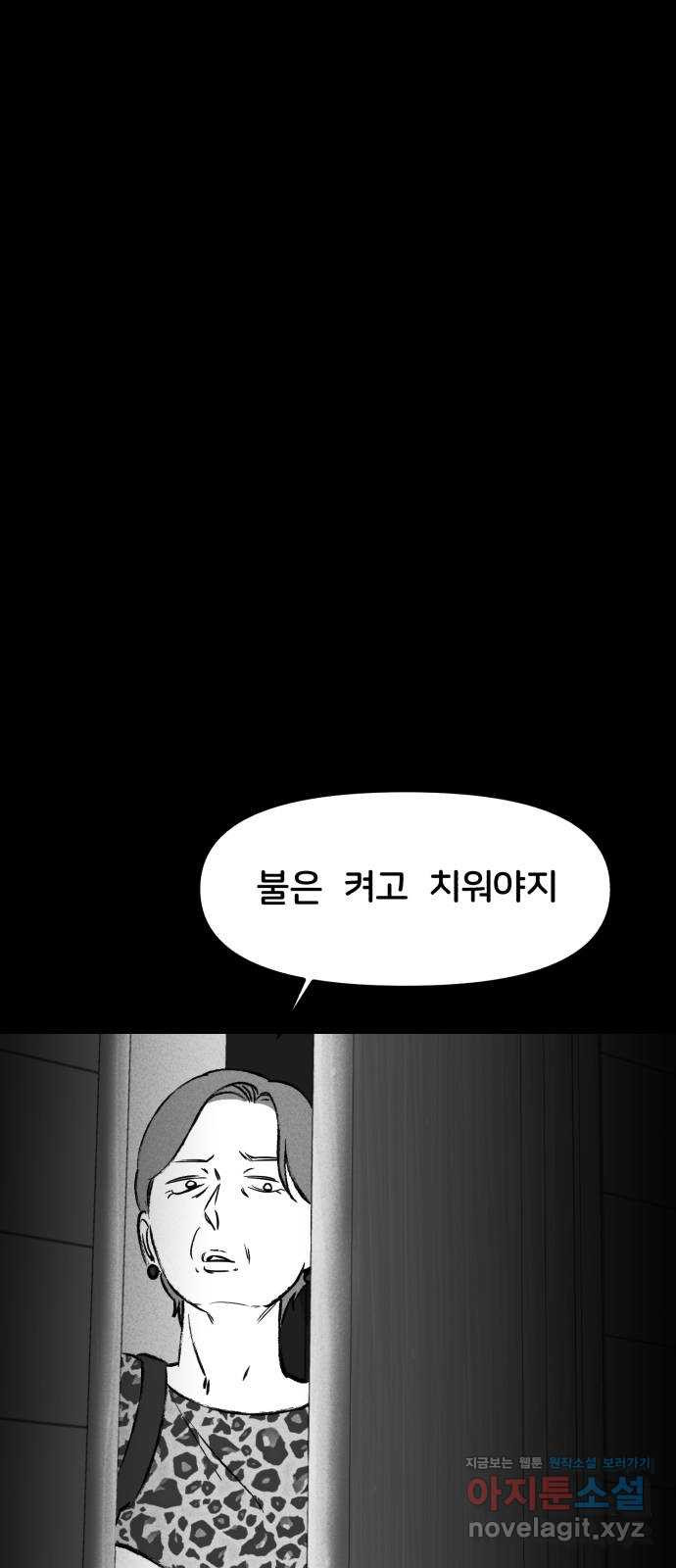 불청객 7화 - 웹툰 이미지 68