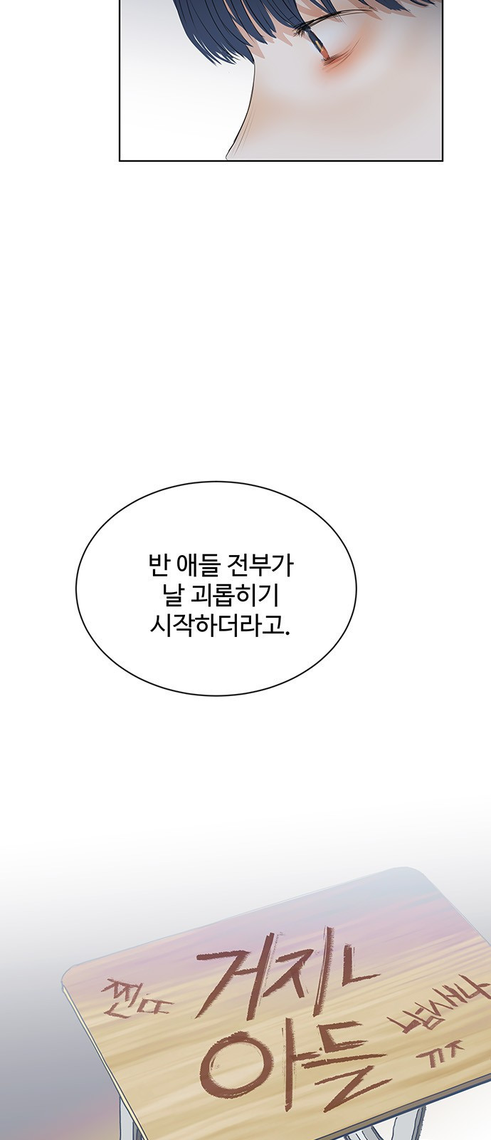 우산 없는 애 10화 - 웹툰 이미지 56