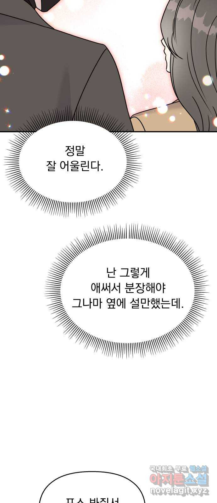 순정말고 순종 77화 - 웹툰 이미지 58