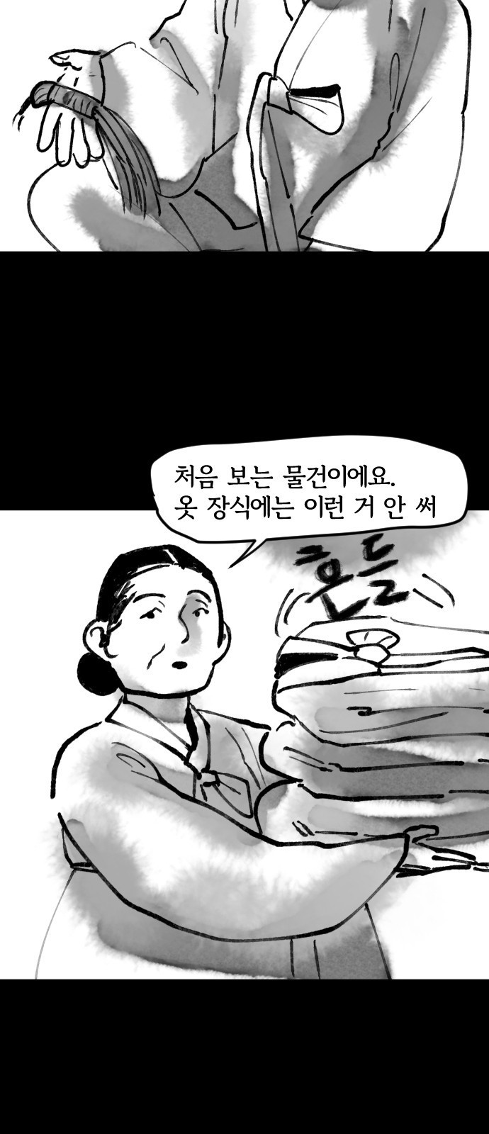 호랑신랑뎐 21화 - 웹툰 이미지 3