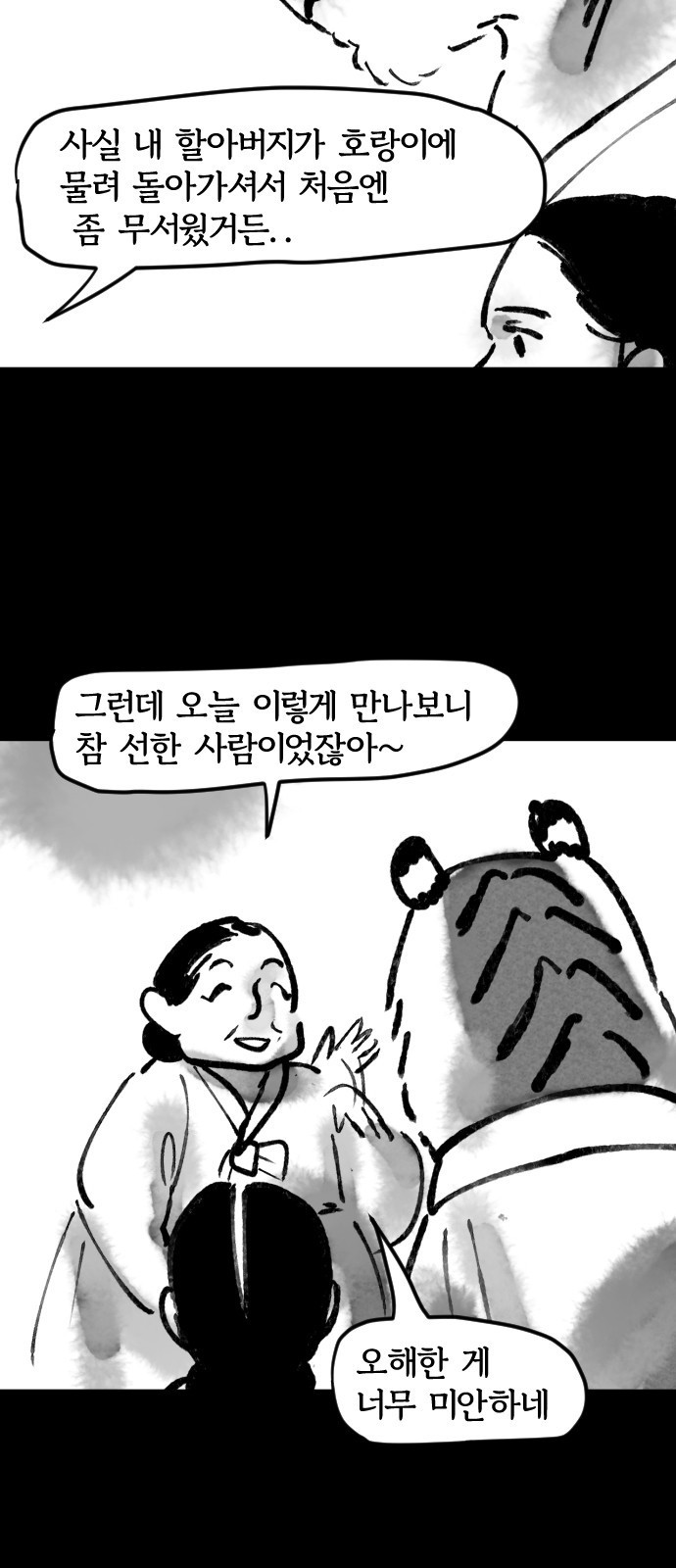 호랑신랑뎐 21화 - 웹툰 이미지 8