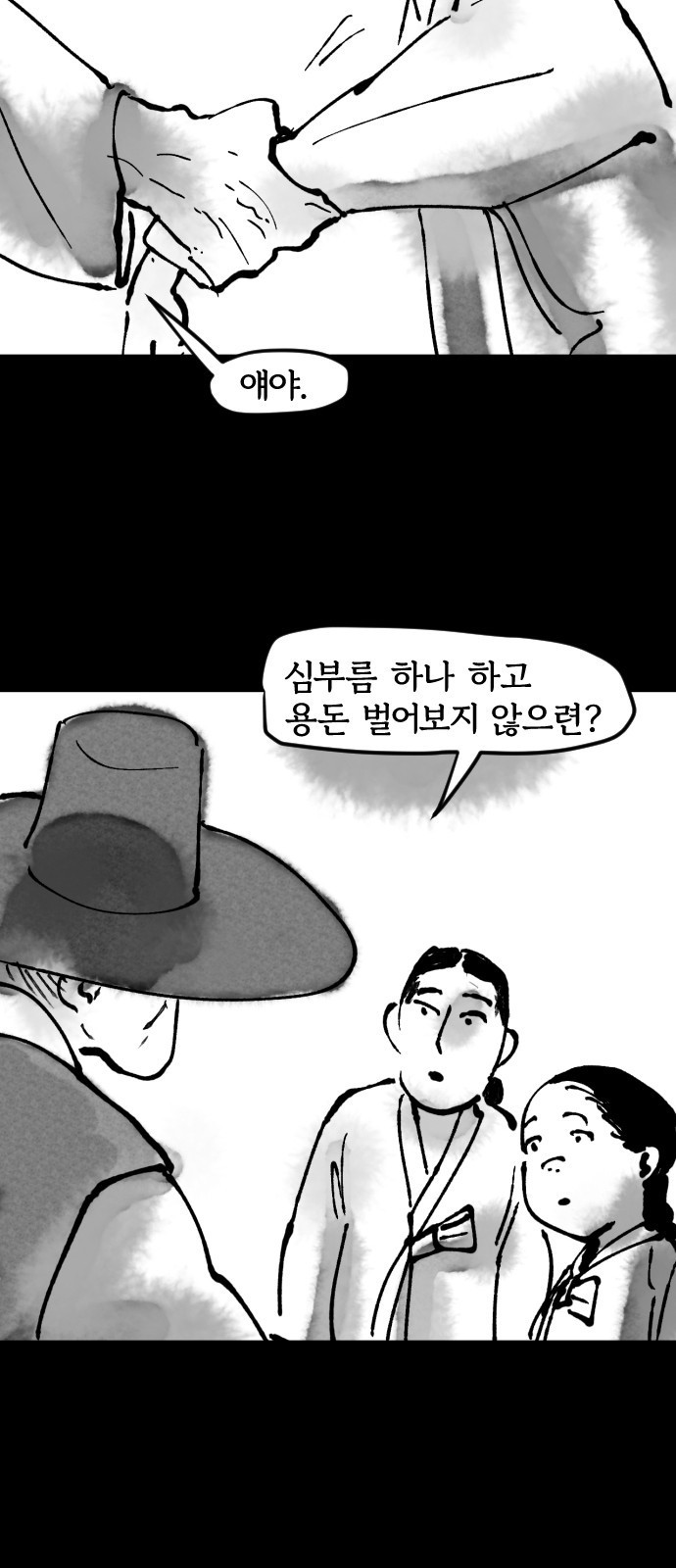 호랑신랑뎐 21화 - 웹툰 이미지 13