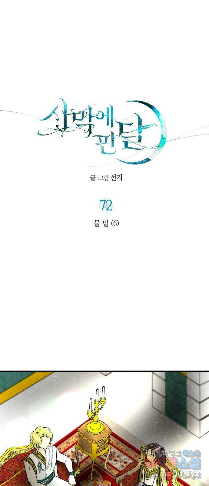 사막에 핀 달 72. 물 밑(6) - 웹툰 이미지 8