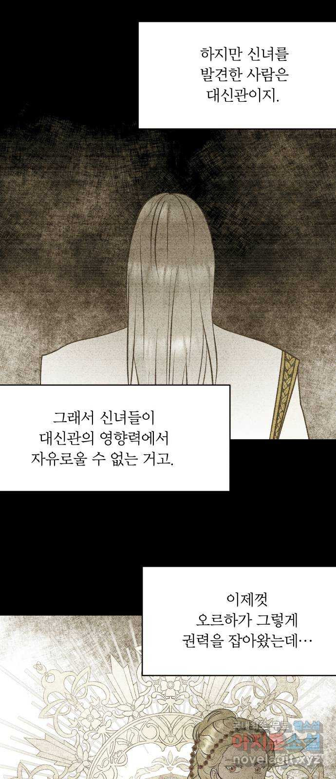 사막에 핀 달 72. 물 밑(6) - 웹툰 이미지 19