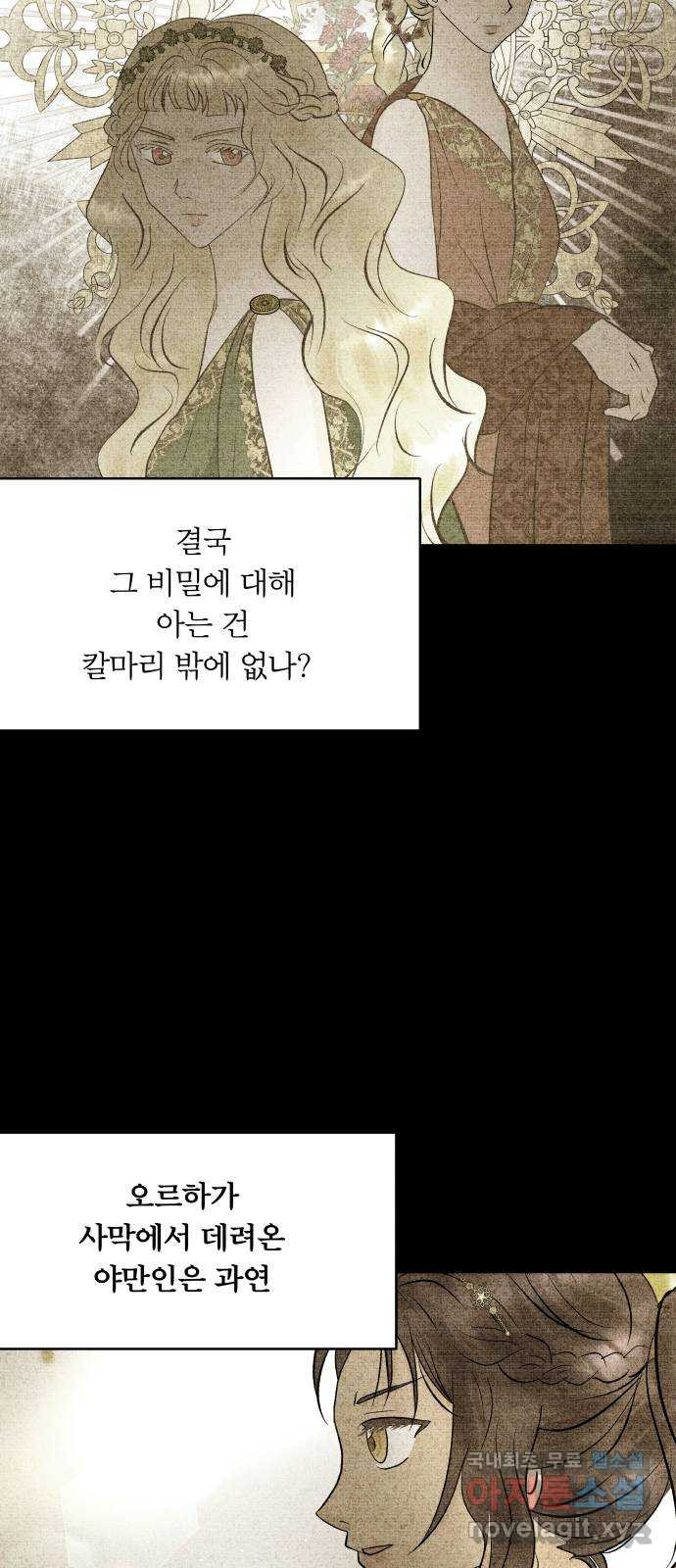 사막에 핀 달 72. 물 밑(6) - 웹툰 이미지 20