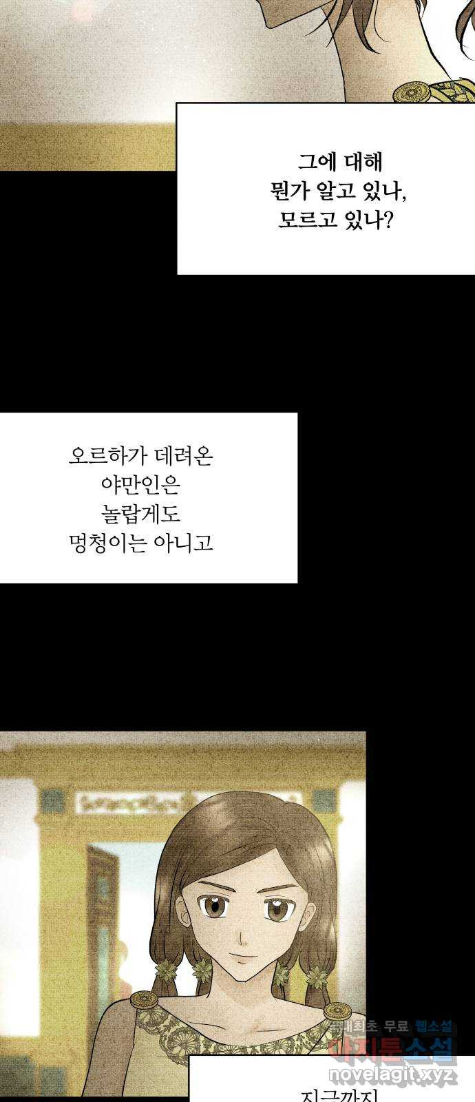 사막에 핀 달 72. 물 밑(6) - 웹툰 이미지 21