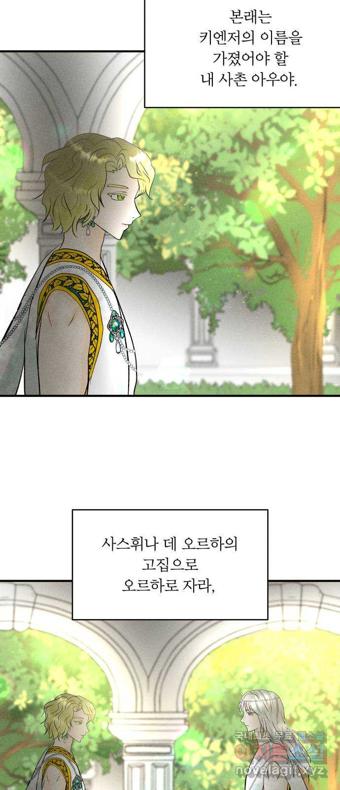 사막에 핀 달 72. 물 밑(6) - 웹툰 이미지 26