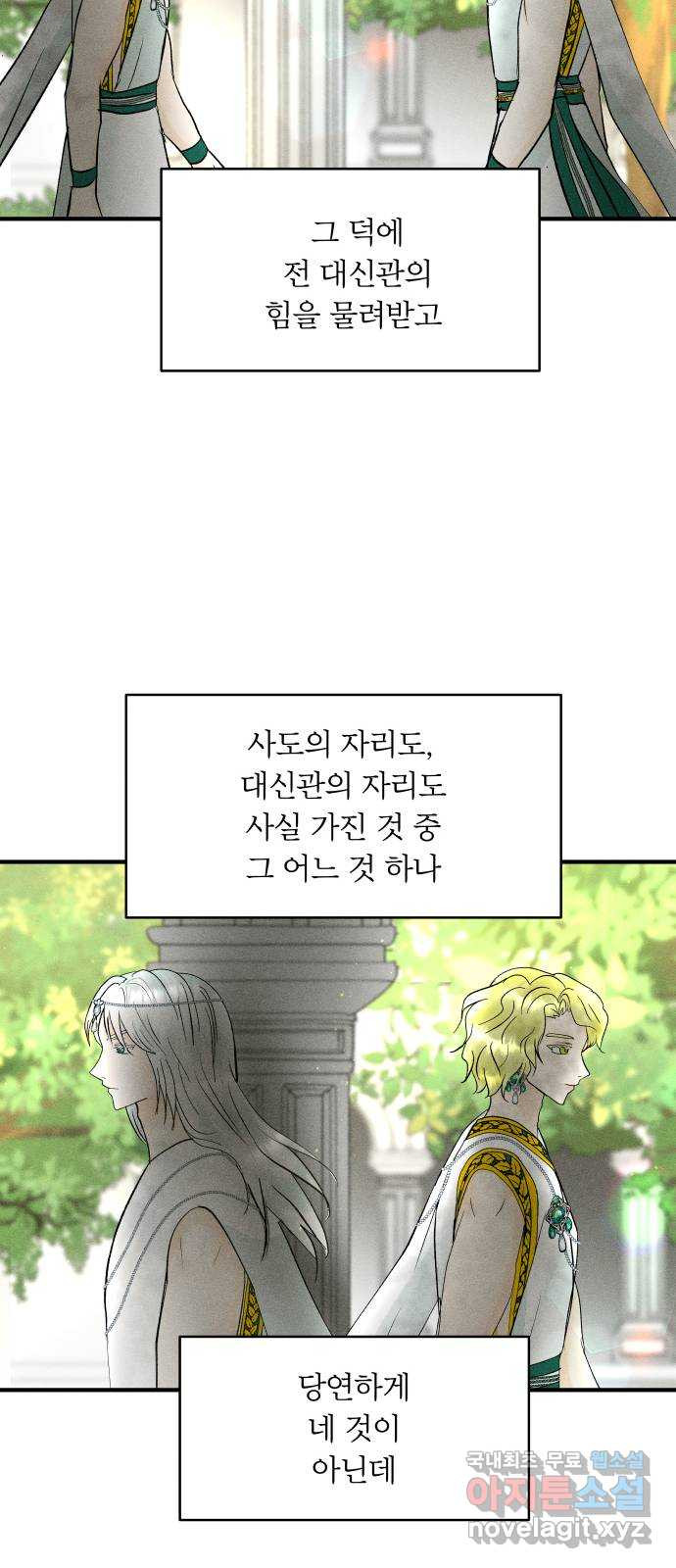 사막에 핀 달 72. 물 밑(6) - 웹툰 이미지 27