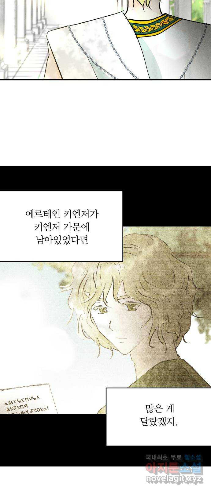 사막에 핀 달 72. 물 밑(6) - 웹툰 이미지 29