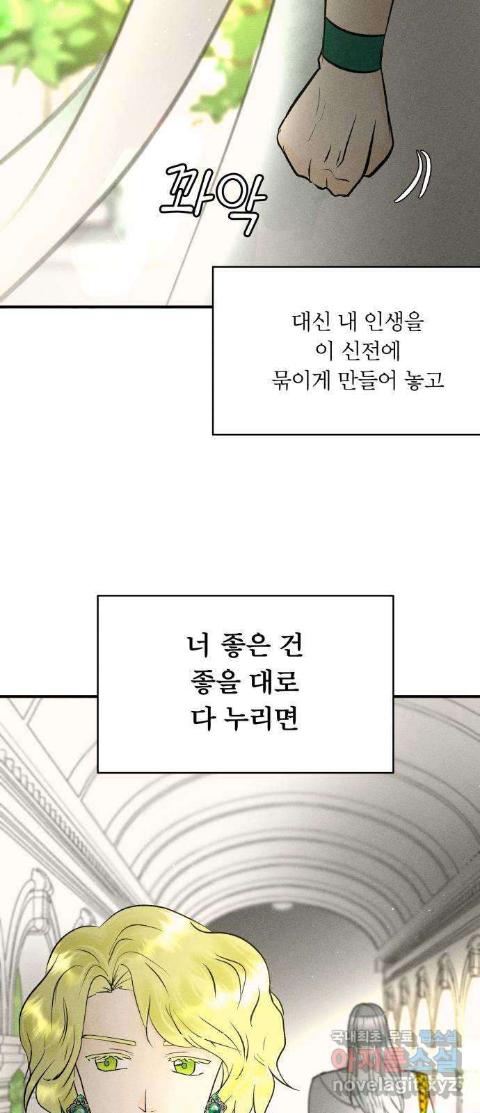 사막에 핀 달 72. 물 밑(6) - 웹툰 이미지 31