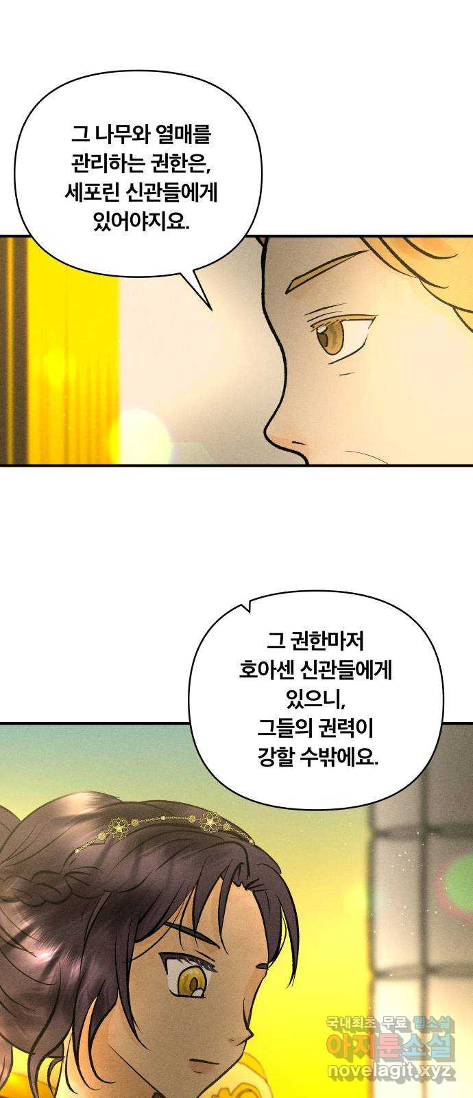 사막에 핀 달 72. 물 밑(6) - 웹툰 이미지 44