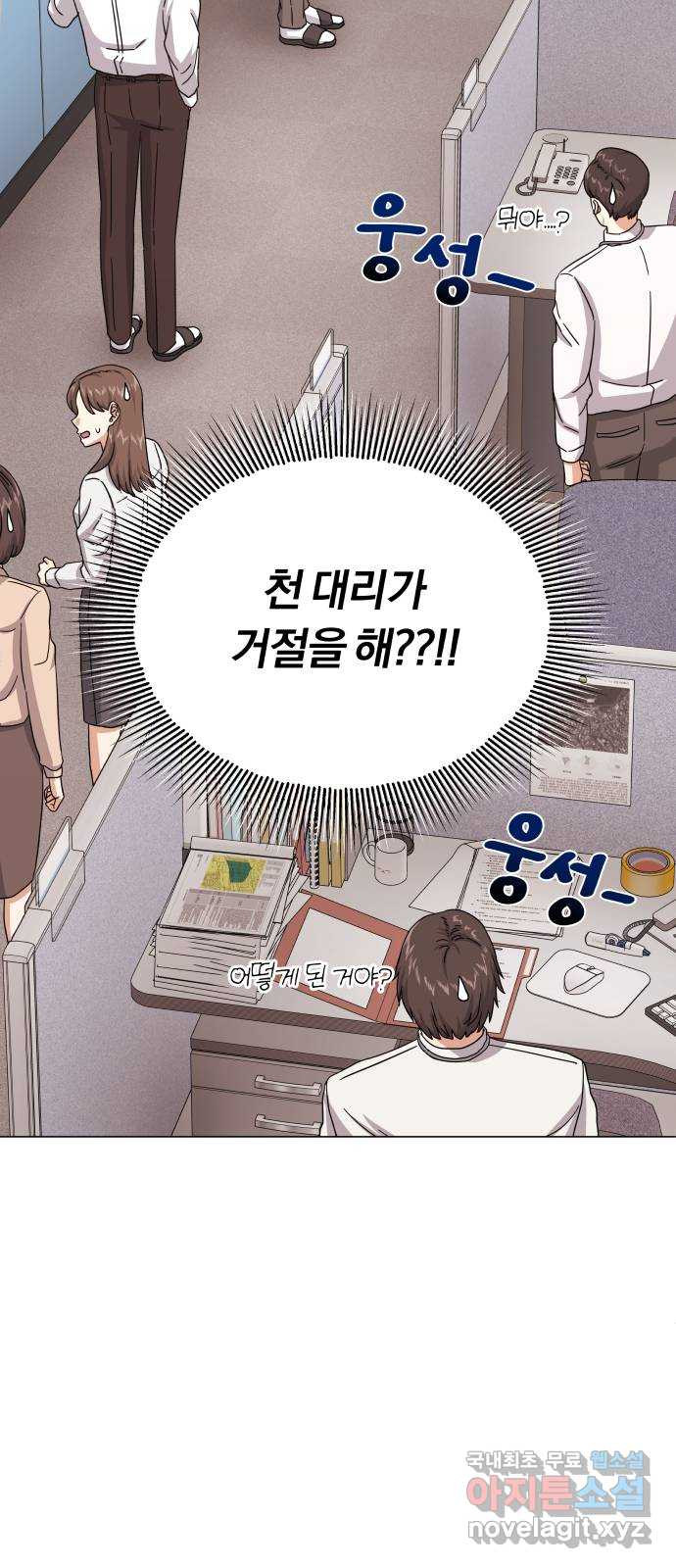 슈퍼스타 천대리 37화 매달 20억 - 웹툰 이미지 54