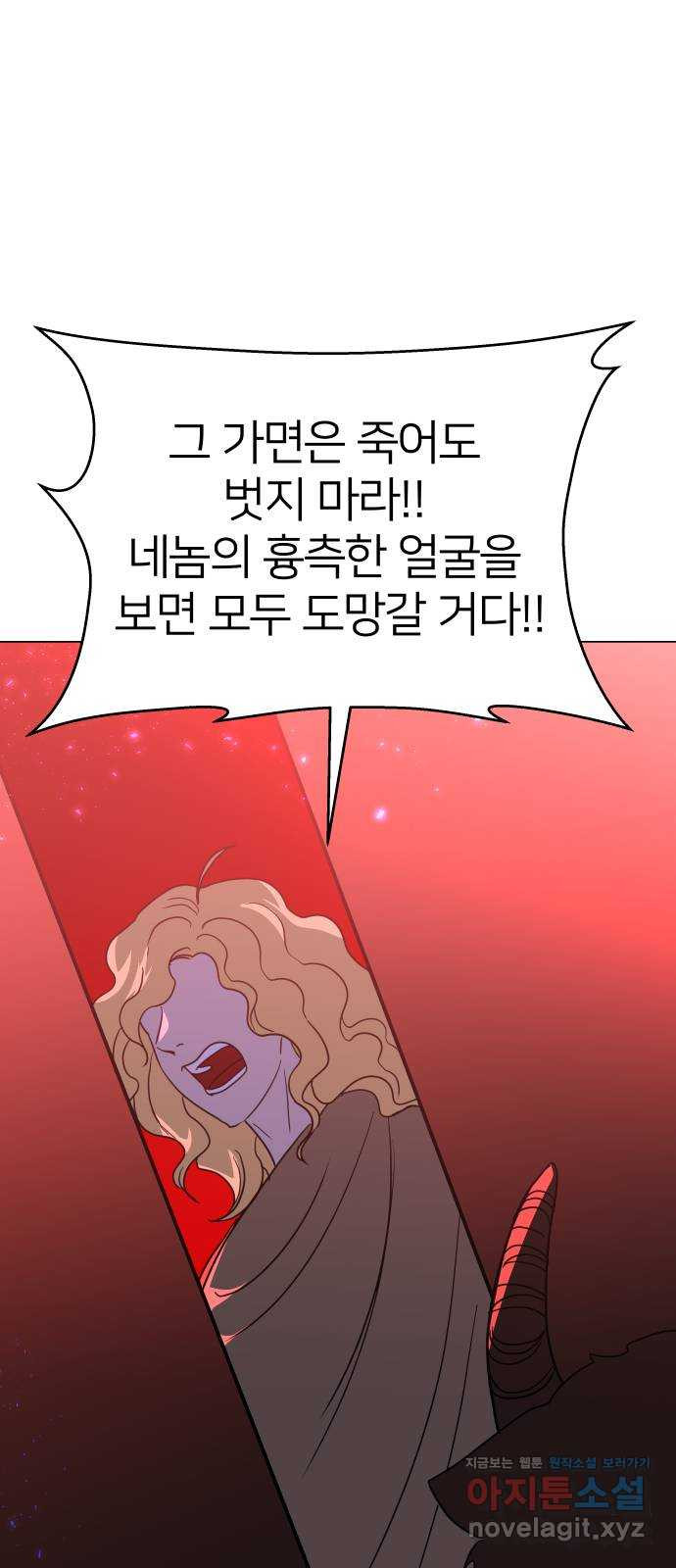 오로지 오로라 80화-괴물을 죽여라(2) - 웹툰 이미지 12