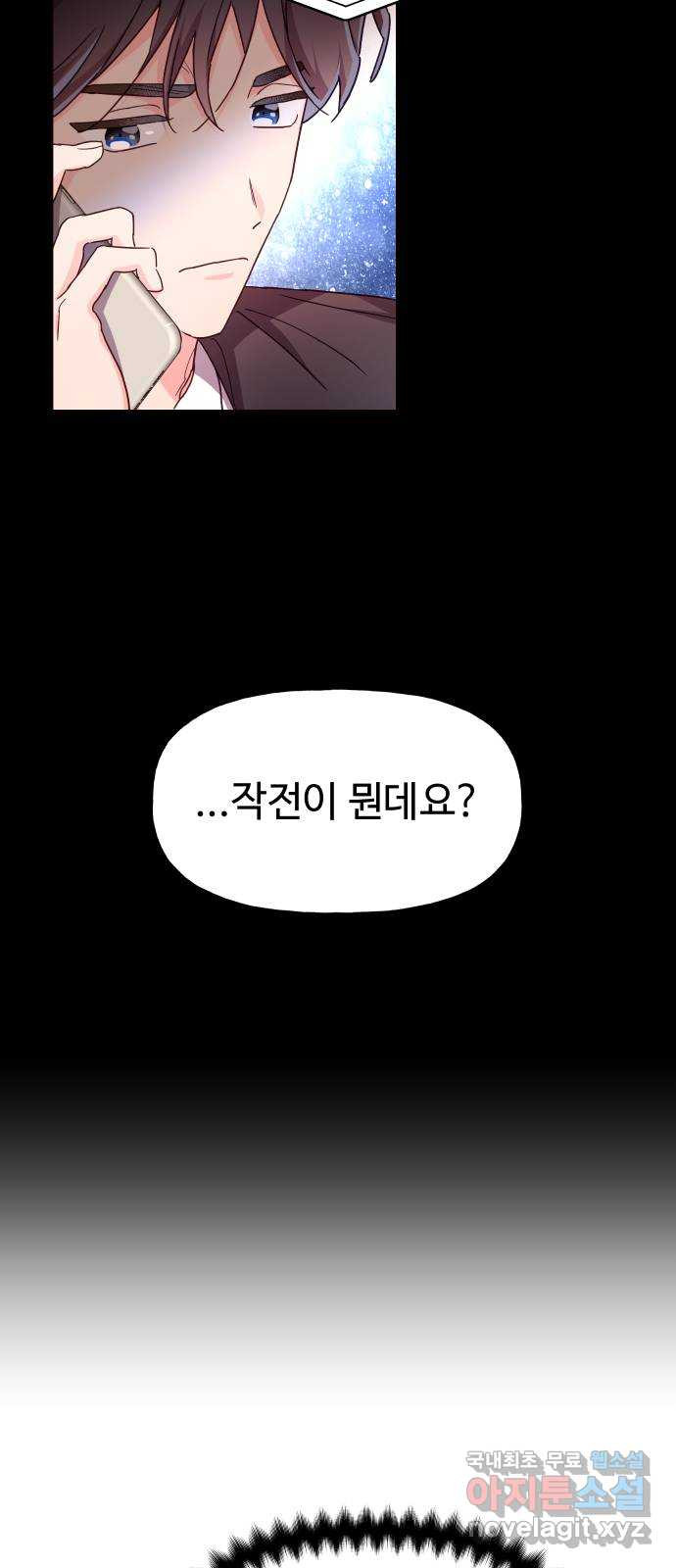 오늘의 비너스 18화 - 웹툰 이미지 13