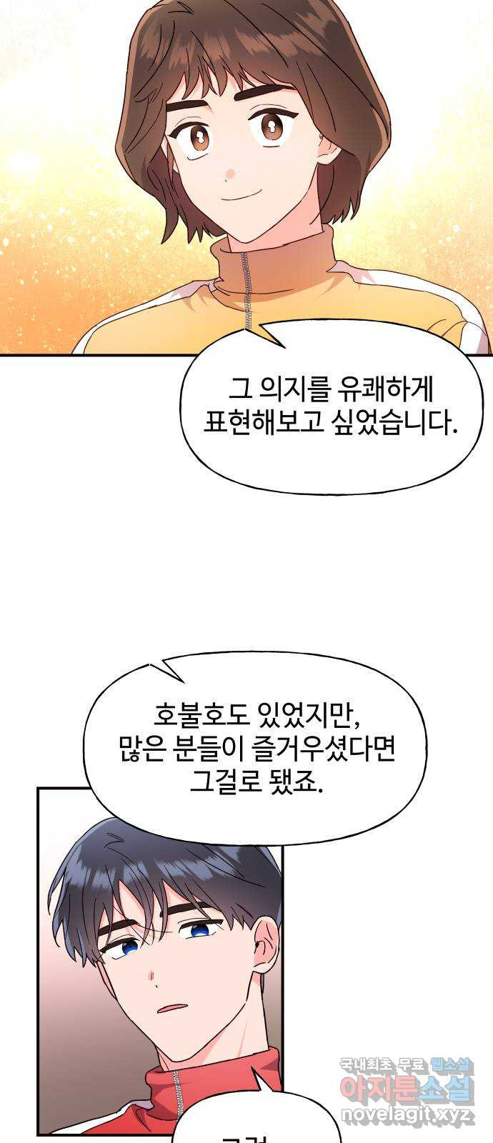 오늘의 비너스 18화 - 웹툰 이미지 23