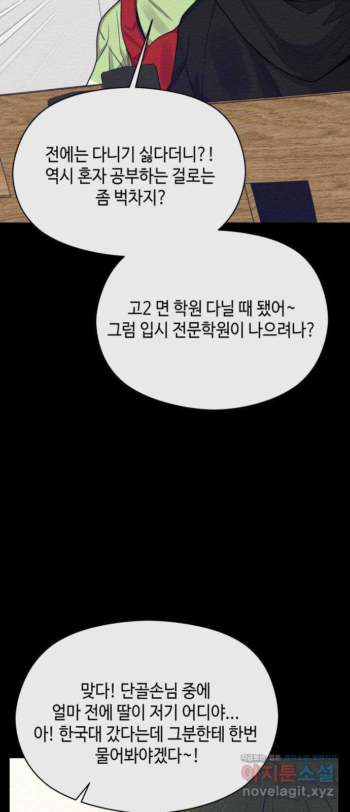 악녀 18세 공략기 34화 - 웹툰 이미지 11