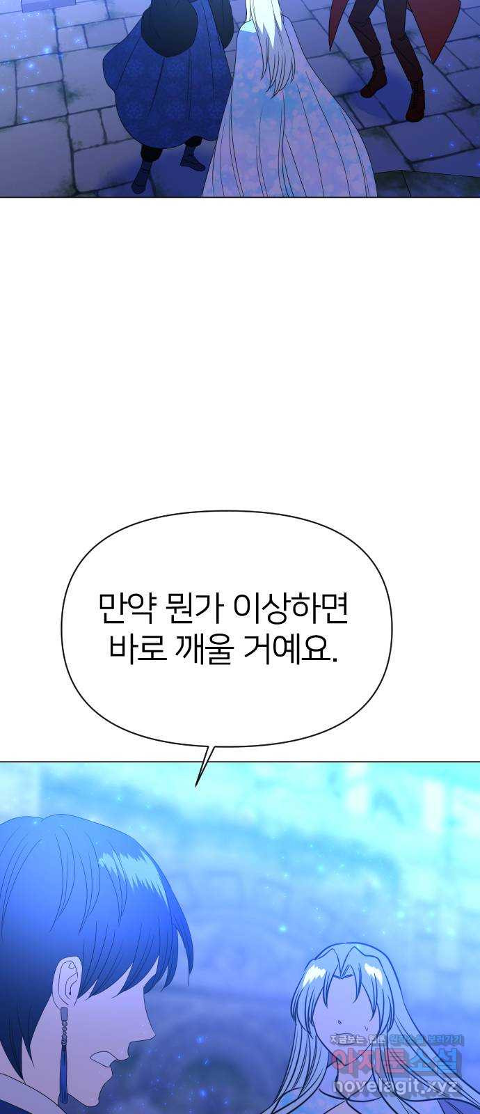 오로지 오로라 80화-괴물을 죽여라(2) - 웹툰 이미지 30