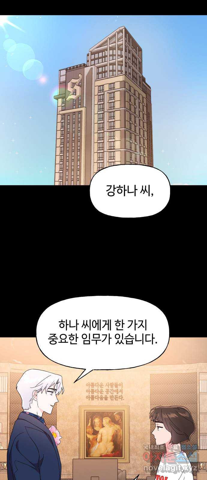 오늘의 비너스 18화 - 웹툰 이미지 28