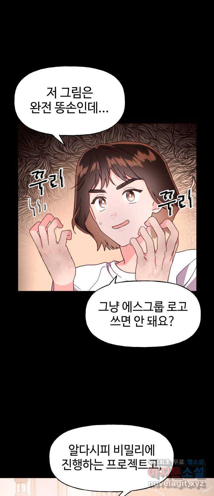 오늘의 비너스 18화 - 웹툰 이미지 30