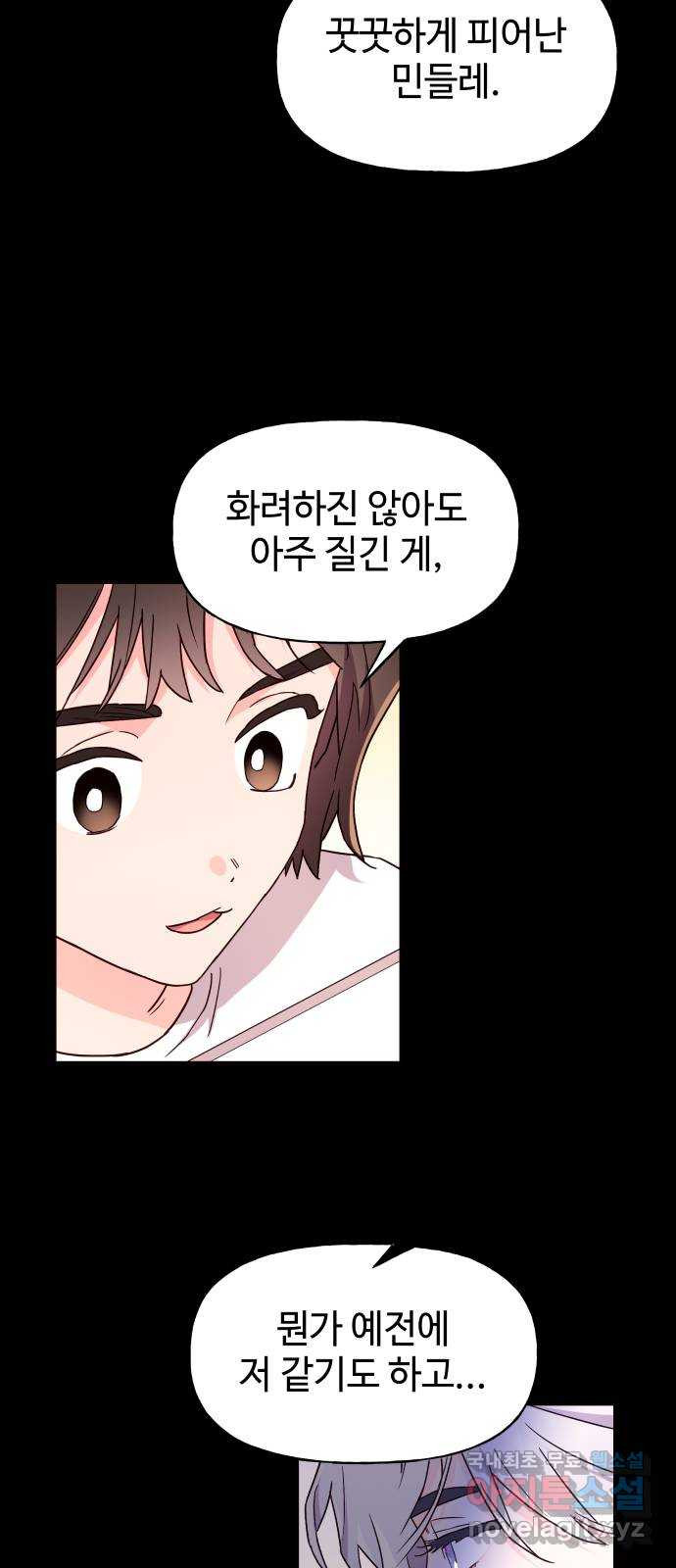 오늘의 비너스 18화 - 웹툰 이미지 40