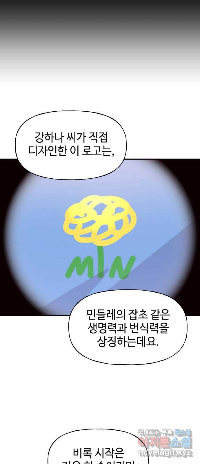 오늘의 비너스 18화 - 웹툰 이미지 43