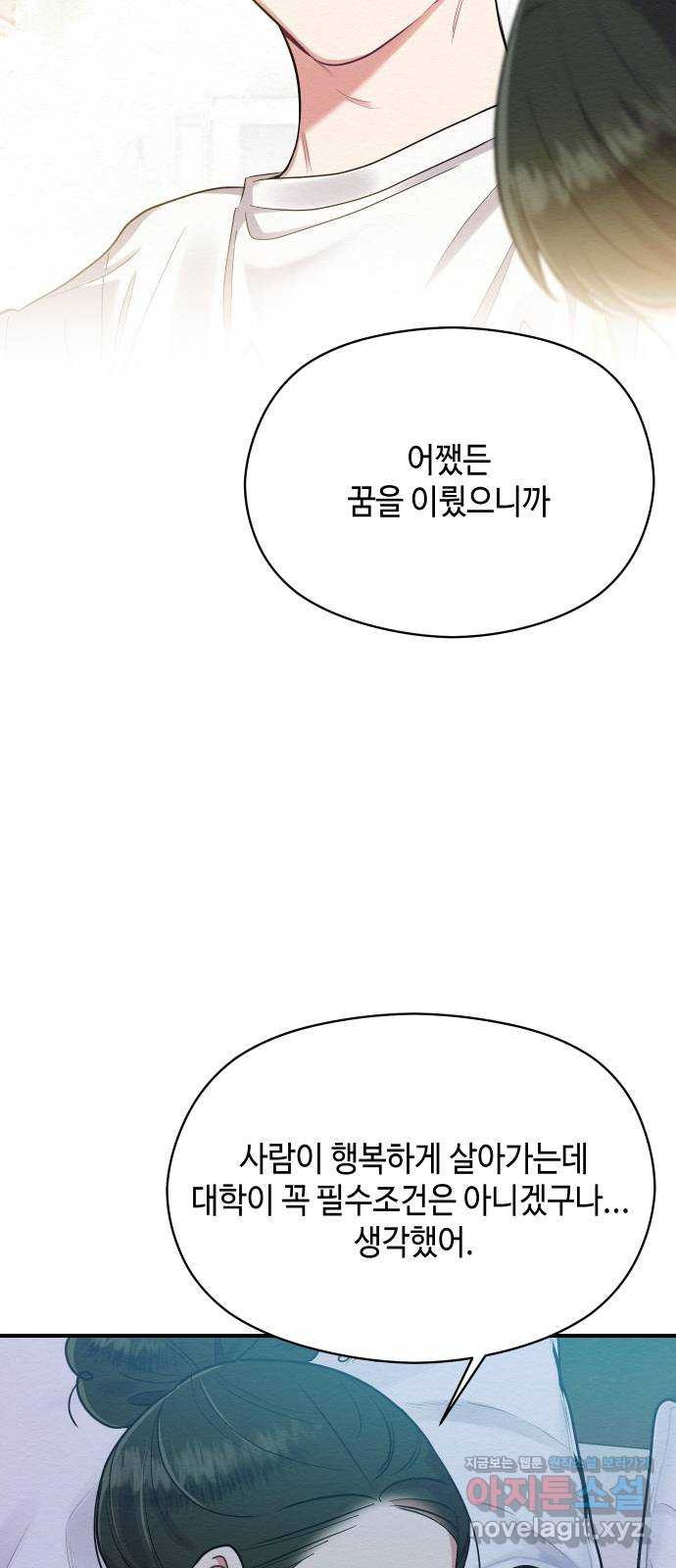 악녀 18세 공략기 34화 - 웹툰 이미지 28