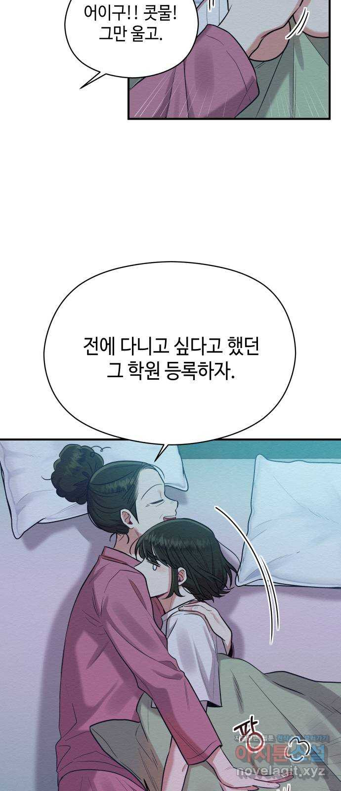 악녀 18세 공략기 34화 - 웹툰 이미지 30