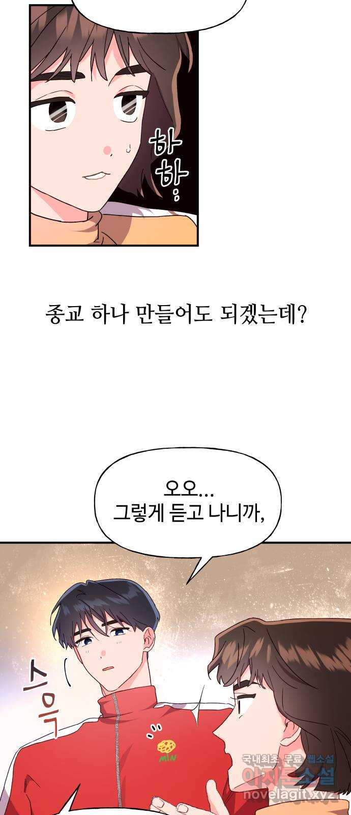 오늘의 비너스 18화 - 웹툰 이미지 48