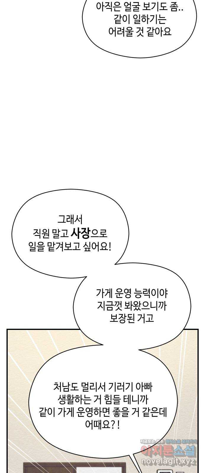 악녀 18세 공략기 34화 - 웹툰 이미지 61