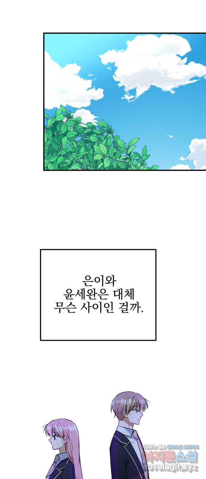 흔들리는 세계로부터 14화. 뭔가 한 거 아냐? - 웹툰 이미지 26