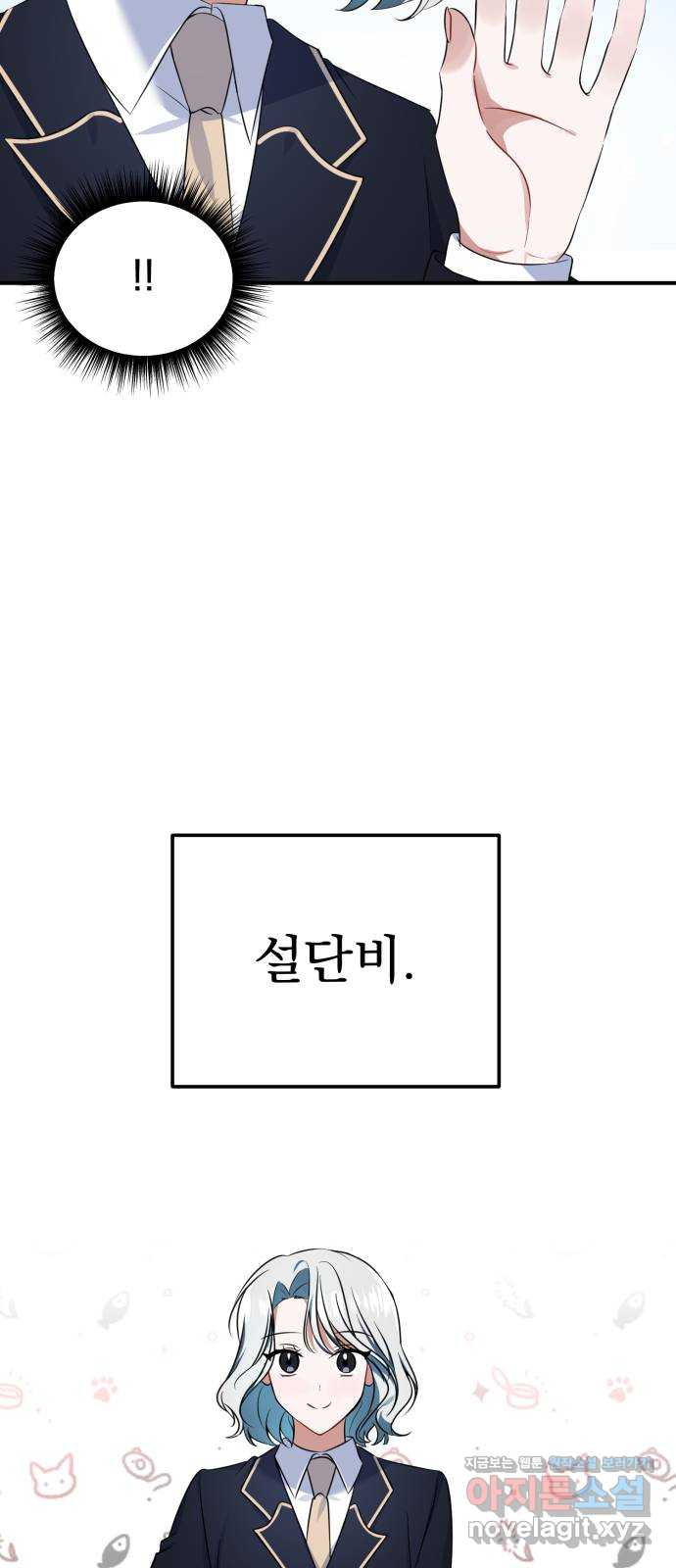 흔들리는 세계로부터 14화. 뭔가 한 거 아냐? - 웹툰 이미지 33